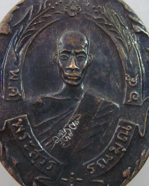 เหรียญหลวงพ่อฉุย วัดคงคาราม รุ่น คุ้มเกตุ ๑๑๑ปี