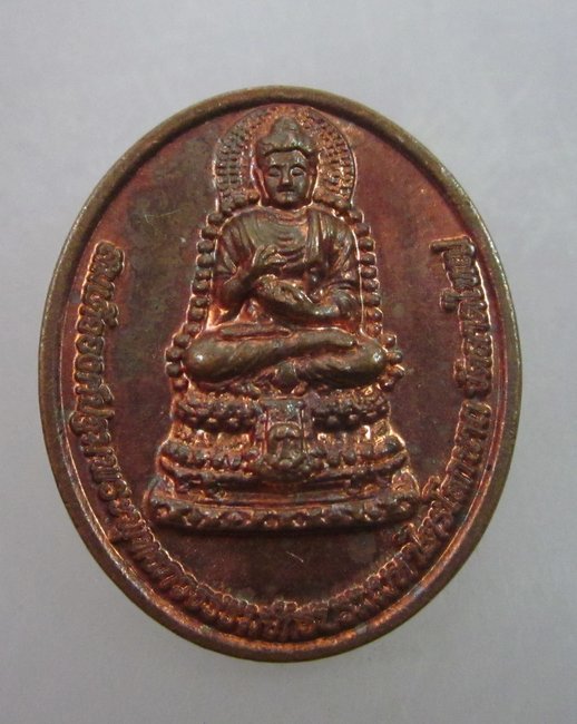 เหรียญสมเด็จองค์ปฐม หลังบรมครูพระเทพโลกอุดร วัดลาดใหญ่ สมุทรสงคราม
