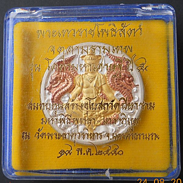 โคตรมหาเศรษฐีปี50 (3K ขนาด 3.2ซ.ม.) ยิงโค๊ต+หมายเลข4512