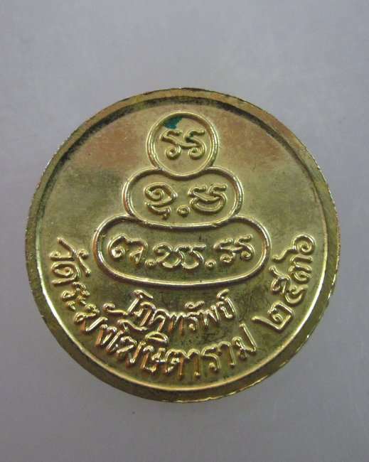 เหรียญโภคทรัพย์สมเด็จโต วัดระฆัง ปี๓๖