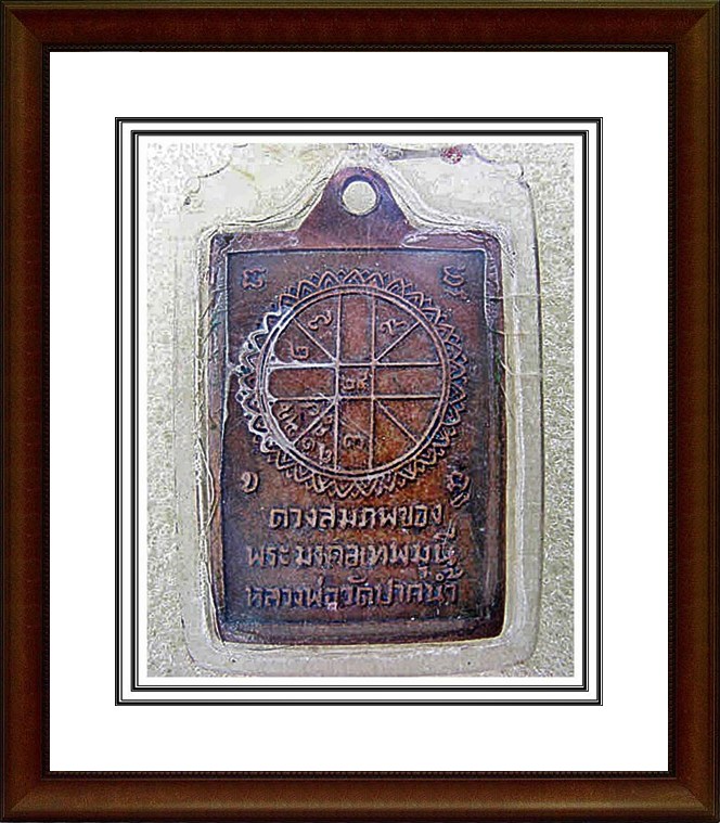 เหรียญพระพุทธ วัดปากน้ำ