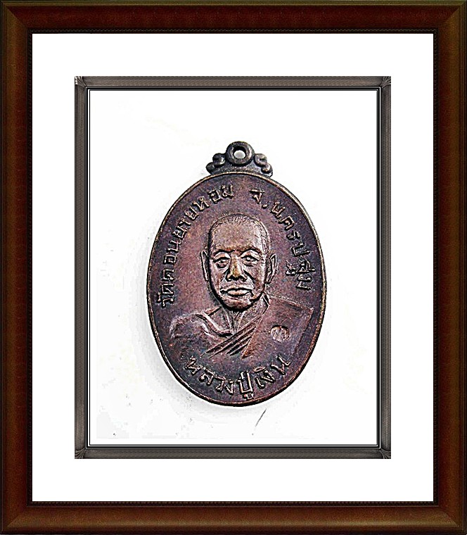 เหรียญหลวงพ่อเงิน วัดดอนยายหอม