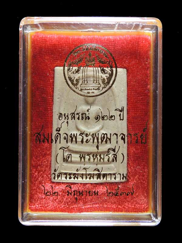 "คัดสวยพิเศษเก็บไว้ส่งประกวด" สมเด็จวัดระฆัง 122 ปี พิมพ์ใหญ่นิยม กล่องเดิม /// 122A1-207