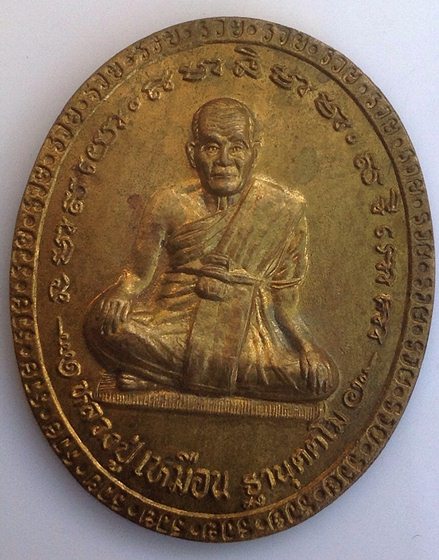 เหรียญเต็มองค์รุ่นแรก หลวงปู่เหมือน วัดคลองทรายใต้ สระแก้ว อายุ104ปี ท่านดังคู่มากะหลวงปุ่หมุนครับ 