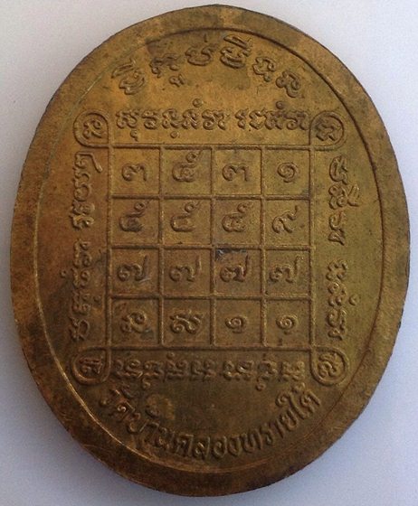 เหรียญเต็มองค์รุ่นแรก หลวงปู่เหมือน วัดคลองทรายใต้ สระแก้ว อายุ104ปี ท่านดังคู่มากะหลวงปุ่หมุนครับ 