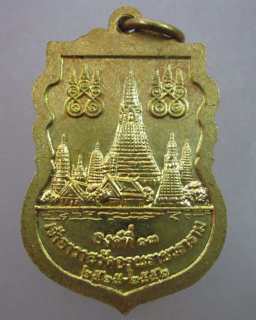 เหรียญพระธรรมสิริชัย โฆสกมหาเถร เจ้าอาวาสองค์ที่ ๑๓ วัดอรุณฯ