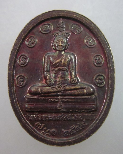 เหรียญสมเด็จพระนเรศวรมหาราช หลังสมเด็จพระนพรัตน์ วัดป่าแก้ว