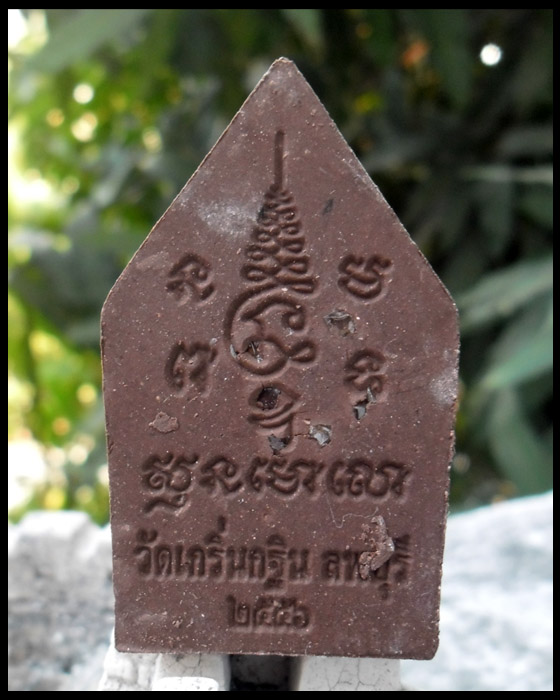 >> เคาะเดียว << ขุนแผนแสนเสน่ห์ หลวงพ่อเพี้ยน ฝังเพ็ชร-ตะกรุดทอง