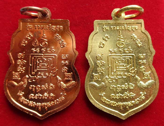 จัดไป 4 เหรียญ หลวงพ่อรวย วัดตะโก อยุธยา มีโค๊ด แท้ๆพร้อมกล่องจากวัดครับ