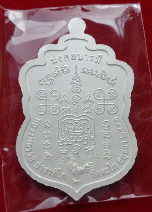 ..เหรียญเสมาใหญ่ มงคลบารมี (เนื้อเงินลงยาสีแดง) หลวงพ่อรวย วัดตะโก จ.อยุธยา ตอกโค๊ด+หมายเลข สวยๆพร้อ