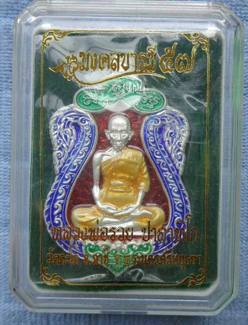 ..เหรียญเสมาใหญ่ มงคลบารมี (เนื้อเงินลงยาสีแดง) หลวงพ่อรวย วัดตะโก จ.อยุธยา ตอกโค๊ด+หมายเลข สวยๆพร้อ