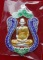 ..เหรียญเสมาใหญ่ มงคลบารมี (เนื้อเงินลงยาสีแดง) หลวงพ่อรวย วัดตะโก จ.อยุธยา ตอกโค๊ด+หมายเลข สวยๆพร้อ