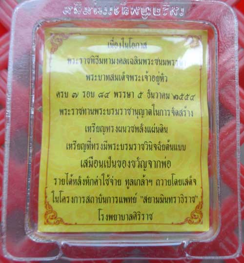 เหรียญที่ระลึก(เนื้อทองแดงนอก)รัชกาลที่9 บล็อกสวยมาก(ในหลวงทรงผนวชพลังแผ่นดิน)พร้อมแพ็คเดิมสวย พิธีใ