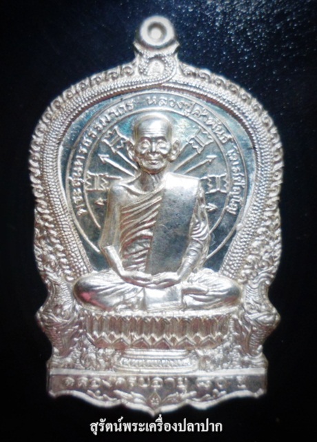 เหรียญนั่งพาน อภิมหาทรัพย์ หลวงปู่คำพันธ์ โฆสปัญโญ ปี 2537 