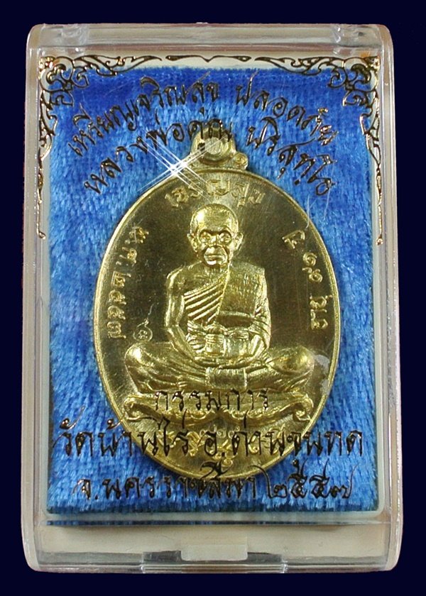 หลวงพ่อคูณ พิมพ์เต็มองค์ รุ่นเจิญสุข ปลอดภัย หลังหนุมาน เนื้อทองระฆัง หมายเลข 329 พร้อมกล่องเดิม