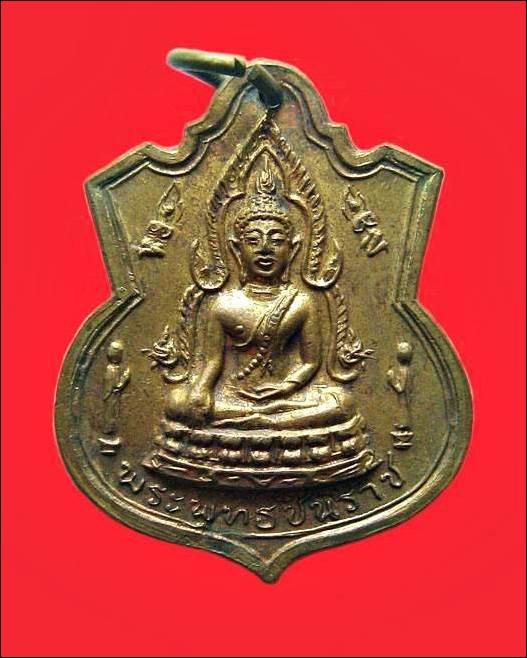 เหรียญพระพุทธชินราช วัดหนองปลิง ปี 16 จ. นครสวรรค์