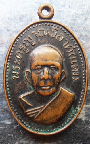 เหรียญหลวงพ่อแดงไม่รู้รุ่นครับ