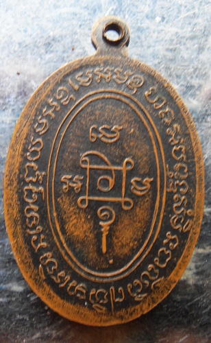 เหรียญหลวงพ่อแดงไม่รู้รุ่นครับ