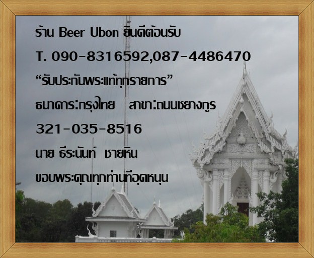 พระครูสังวรวิริยโสภณ (พระอาจารย์อ่อน) วัดตะเคียน อ.ด่านขุนทด จ.นครราชสีมา รุ่นแรก