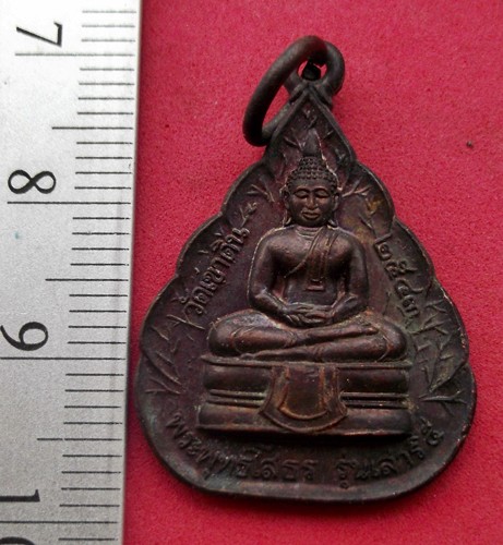 วัดใจเริ่ม 10 บาท กับ เหรียญหลวงพ่อพุทธโสธร เสาร์๕ ..AT630