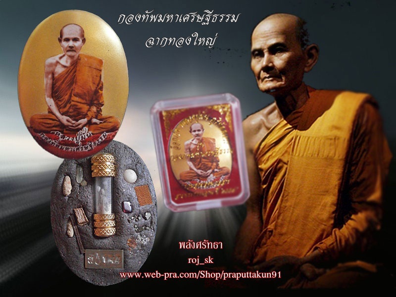 "พระดีเคาะเเดียว"ล็อกเก็ตหลวงปู่มั่น ภูริทัตโต กองทัพมหาเศรษฐีธรรม ฉากทองใหญ่ มวลสารมากมาย 