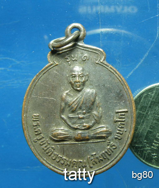20 หลวงพ่อสัมฤทธิ์ วัดอโศการาม บ้านยอดแกง จ.กาฬสินธุ์ ปี2523