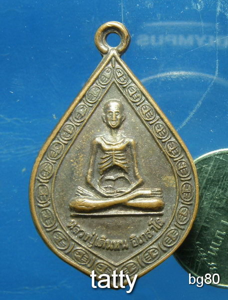 20 หลวงปู่เดินหน หลวงพ่อคูณเสก ออกวัดมณีโสภณ