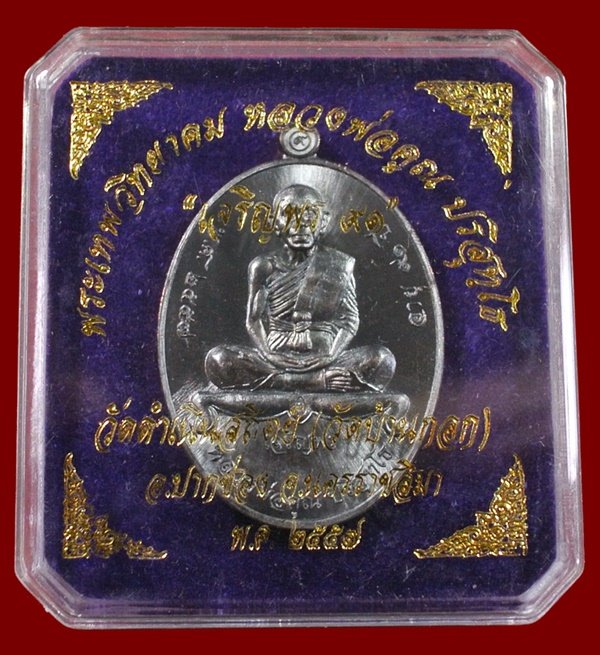 เหรียญแจก เนื้อทองแดงรมดำ (สร้างเพียง 999 เหรียญ) หลวงพ่อคูณ รุ่นเจริญพรล่าง ๙๑ วัดบ้านกอก เลข 518