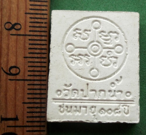 วัดใจเริ่ม 10 บาท กับ ผงหลวงพ่อสด วัดปากน้ำ  ..AP666