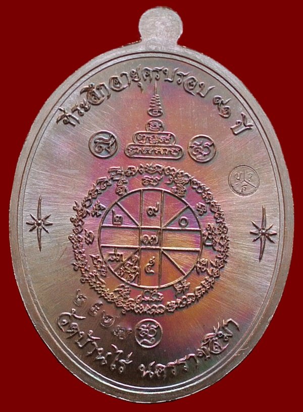 หลวงพ่อคูณ รุ่นเจริญพรบน ๙๑ วัดบ้านกอก เนื้อนทองแดงผิวไฟ หมายเลข ๒๙๒๗ พร้อมกล่อง