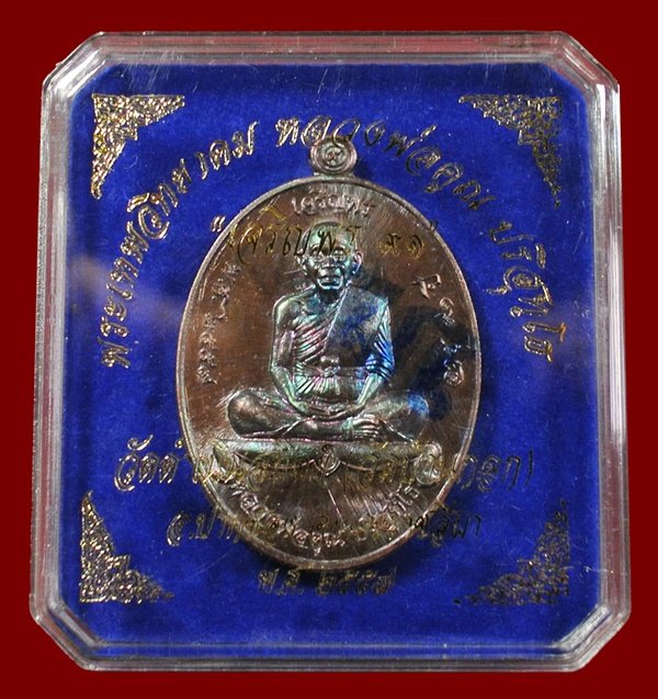 หลวงพ่อคูณ รุ่นเจริญพรบน ๙๑ วัดบ้านกอก เนื้อนทองแดงผิวไฟ หมายเลข ๒๙๒๗ พร้อมกล่อง