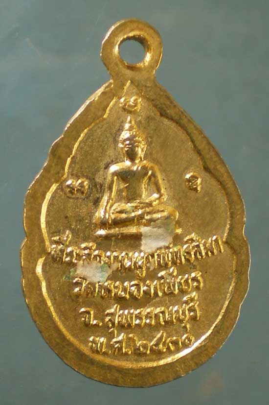 เหรียญหลวงพ่อสม ยาอุไร วัดดอนบุปผาราม ปี30 ออกวัดหนองเพียร สุพรรณบุรี