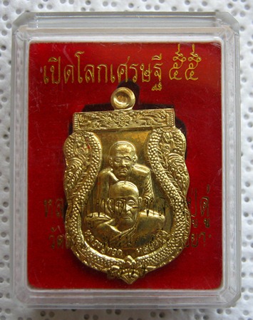 เหรียญเสมาพุทธซ้อน ลพ.ทวด -ลป ดู่ เปิดโลกเศรษฐี ปี๕๕- เนื้อทองสตางค์ พุทธาภิเษก ณ.วัดสะแก จ อยุธยา