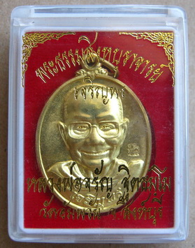 เหรียญเจริญพรล่าง หลวงพ่อจรัญ ฐิตธัมโม วัดอัมพวัน จ.สิงห์บุรี ปี2554 เนื้อทองทิพย์