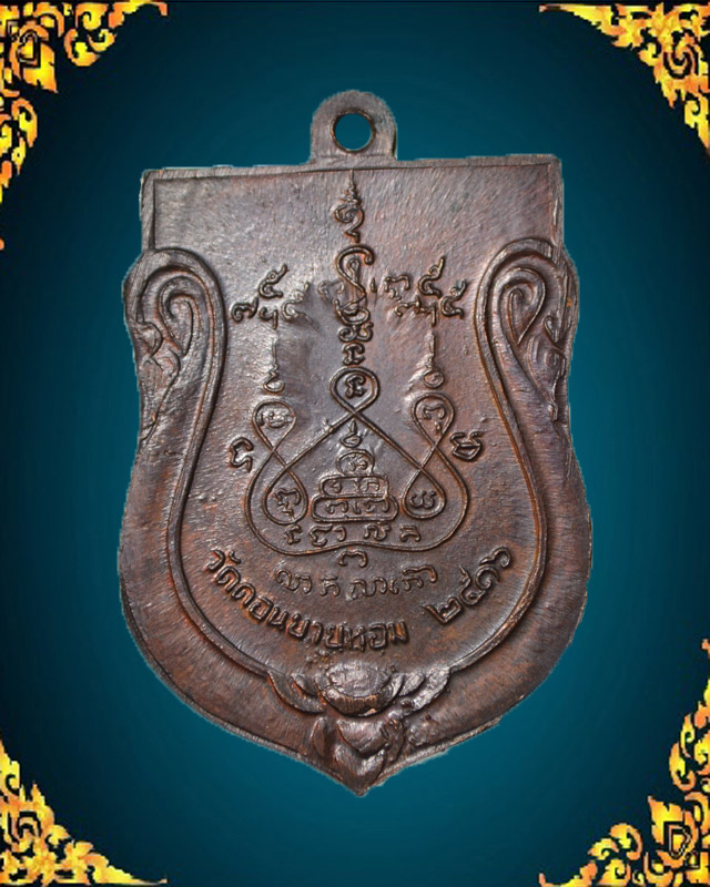 เสมาใหญ่ หลวงพ่อแช่ม ปี16