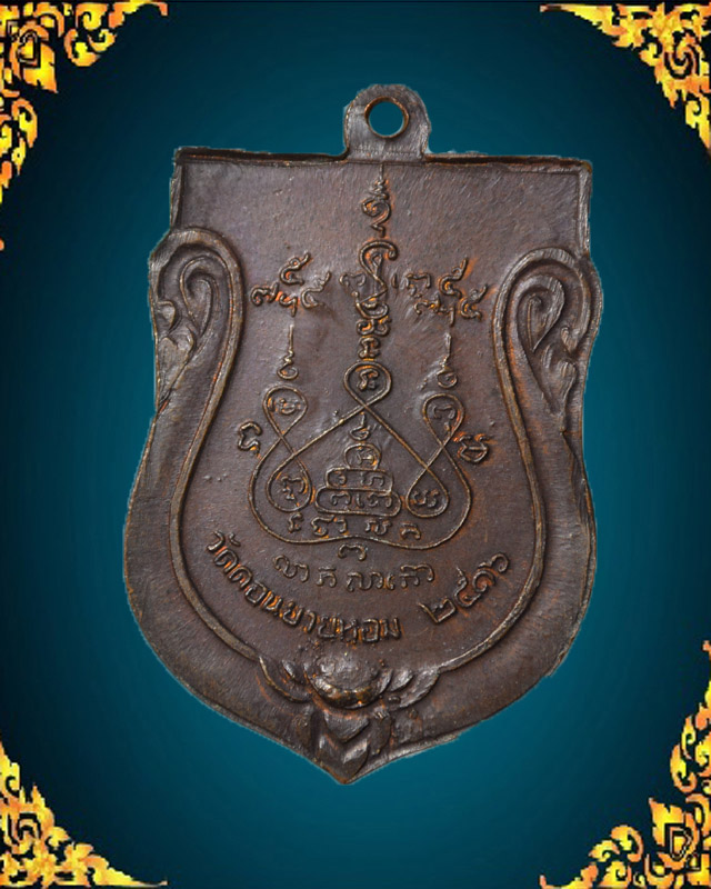 เสมาใหญ่ หลวงพ่อแช่ม ปี16  วัดดอนยายหอม