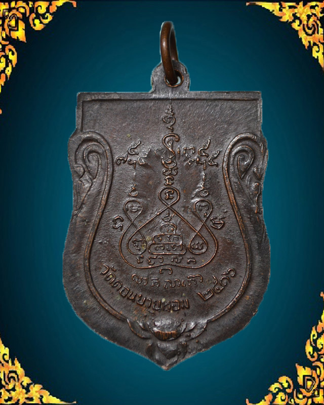 เสมาใหญ่ หลวงพ่อแช่ม ปี16  วัดดอนยายหอม