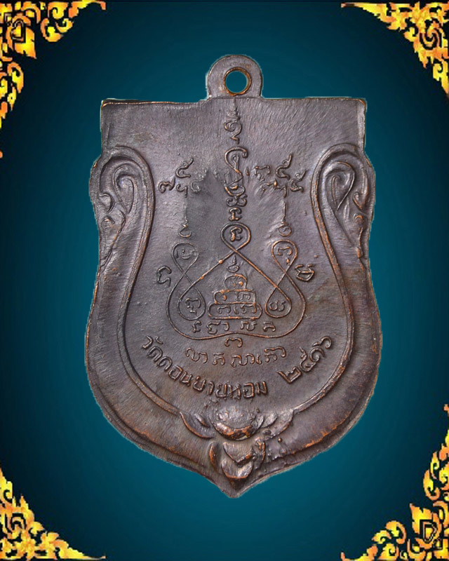 เสมาใหญ่ หลวงพ่อแช่ม ปี16  วัดดอนยายหอม