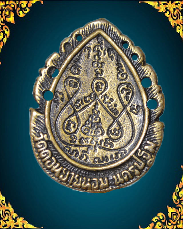 เหรียญหล่อฉลุ หลวงพ่อแช่ม ปี 2534