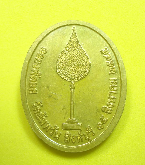 เหรียญหลวงพ่อจรัญ วัดอัมพวัน จ.สิงห์บุรี (( 2 เหรียญ ))