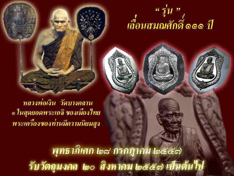 หลวงพ่อเงิน วัดบางคลาน เหรียญเลื่อนสมศักดิ์ ๑๑๑ ปี ห่วงเชื่อม เนื้อทองแดงเถื่อน