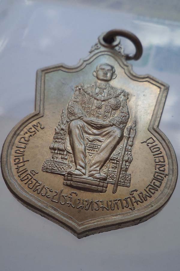 เหรียญนั่งบัลลังค์ในหลวง ปี 2539 เนื้ออัลปาก้า **เคาะเดียว**