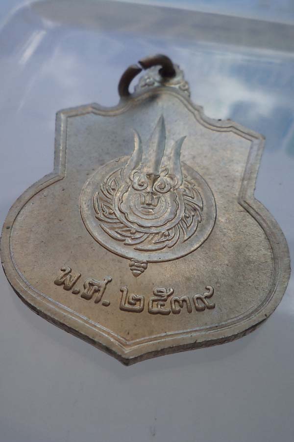 เหรียญนั่งบัลลังค์ในหลวง ปี 2539 เนื้ออัลปาก้า **เคาะเดียว**