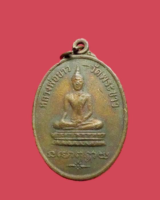 @^-^@หลวงปู่ทิม วัดดพระขาว อยุธยา ปี 19@^-^@