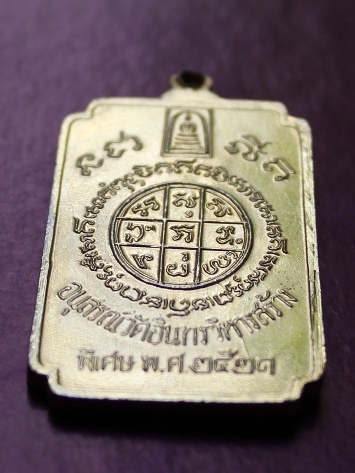 (((เคาะเดียวแดง)))เหรียญสมเด็จพุฒาจารย์โต วัดอินทรวิหาร บางขุนพรหม ปี2521