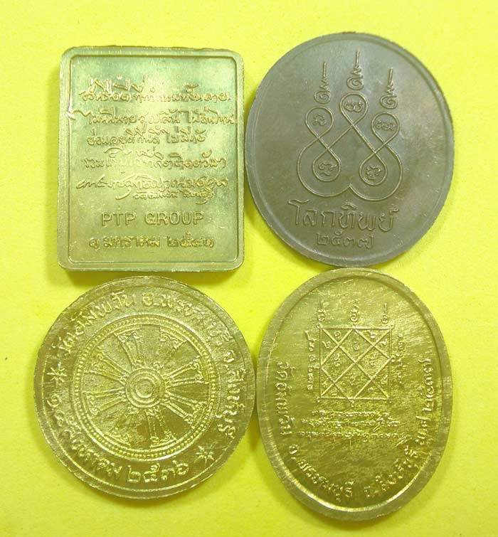เหรียญหลวงพ่อจรัญ วัดอัมพวัน จ.สิงห์บุรี (( 4 เหรียญ ))