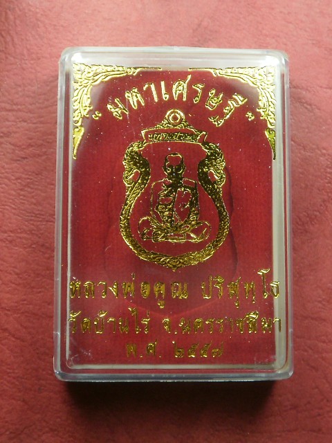 เหรียญเสมาพญานาค หลวงพ่อคูณ รุ่น "มหาเศรษฐี" "แยกชุดกรรรมการ" เนื้อทองระฆังลงยาสีน้ำเงิน ฝังตะกรุต