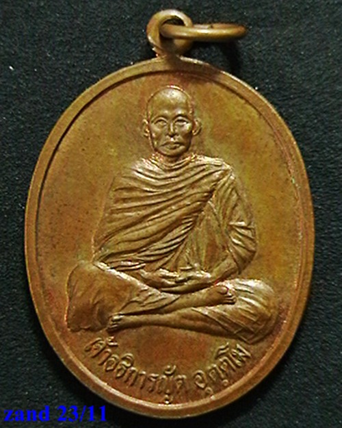  เหรียญเจ้าอธิการญัติ  อุตฺตโม ที่ระลึกสร้างศาลาการเปรียญ วัดสายไหม ปี ๓๙   เริ่มแดงที่120บาทครับ