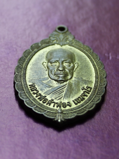 ***วัดใจขำๆ***  เหรียญหลวงพ่อคำฟอง เขมจาโร วัดศรีสำราญ สกลนคร