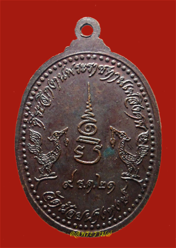 90.- แดง!!! เหรียญพระครูอนุกูลพิทยา (เส่ง อินทสโร) วัดน้อยนางหงษ์ ปี 2521